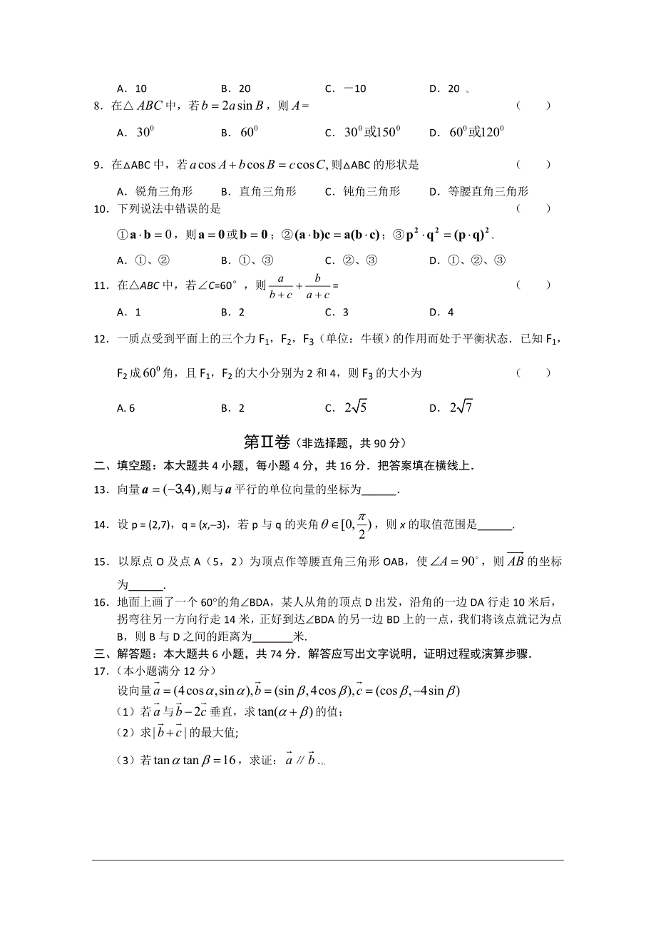 课改区高三数学上学期第五次检测（理）.doc_第2页