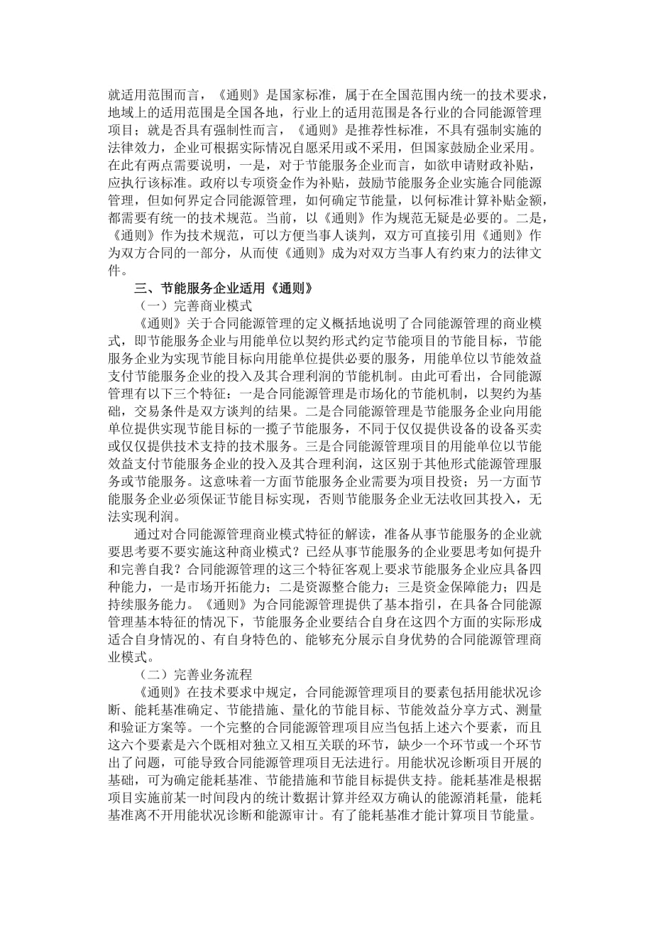 合同能源管理技术通则的适用与解读_第2页