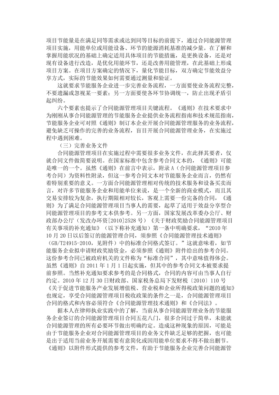 合同能源管理技术通则的适用与解读_第3页