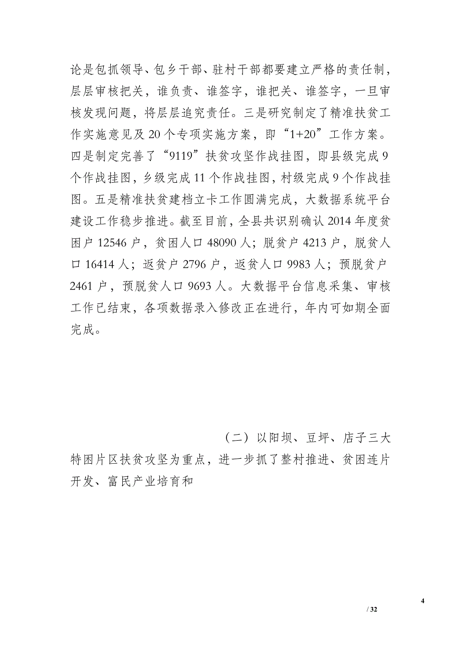 2015年河北省省派到魏县扶贫工作总结_第4页