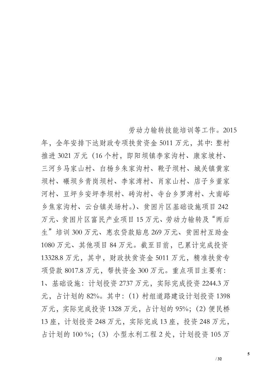 2015年河北省省派到魏县扶贫工作总结_第5页