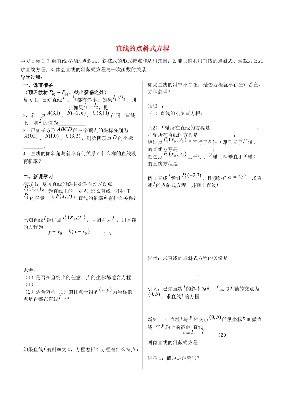 高中数学3.2.1直线的点斜式方程导学案（无答案）新人教版A版必修2.doc_第1页