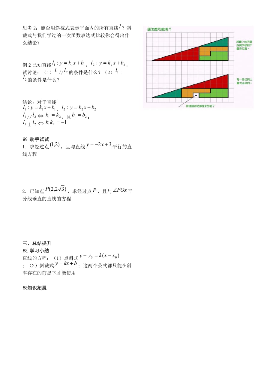 高中数学3.2.1直线的点斜式方程导学案（无答案）新人教版A版必修2.doc_第2页