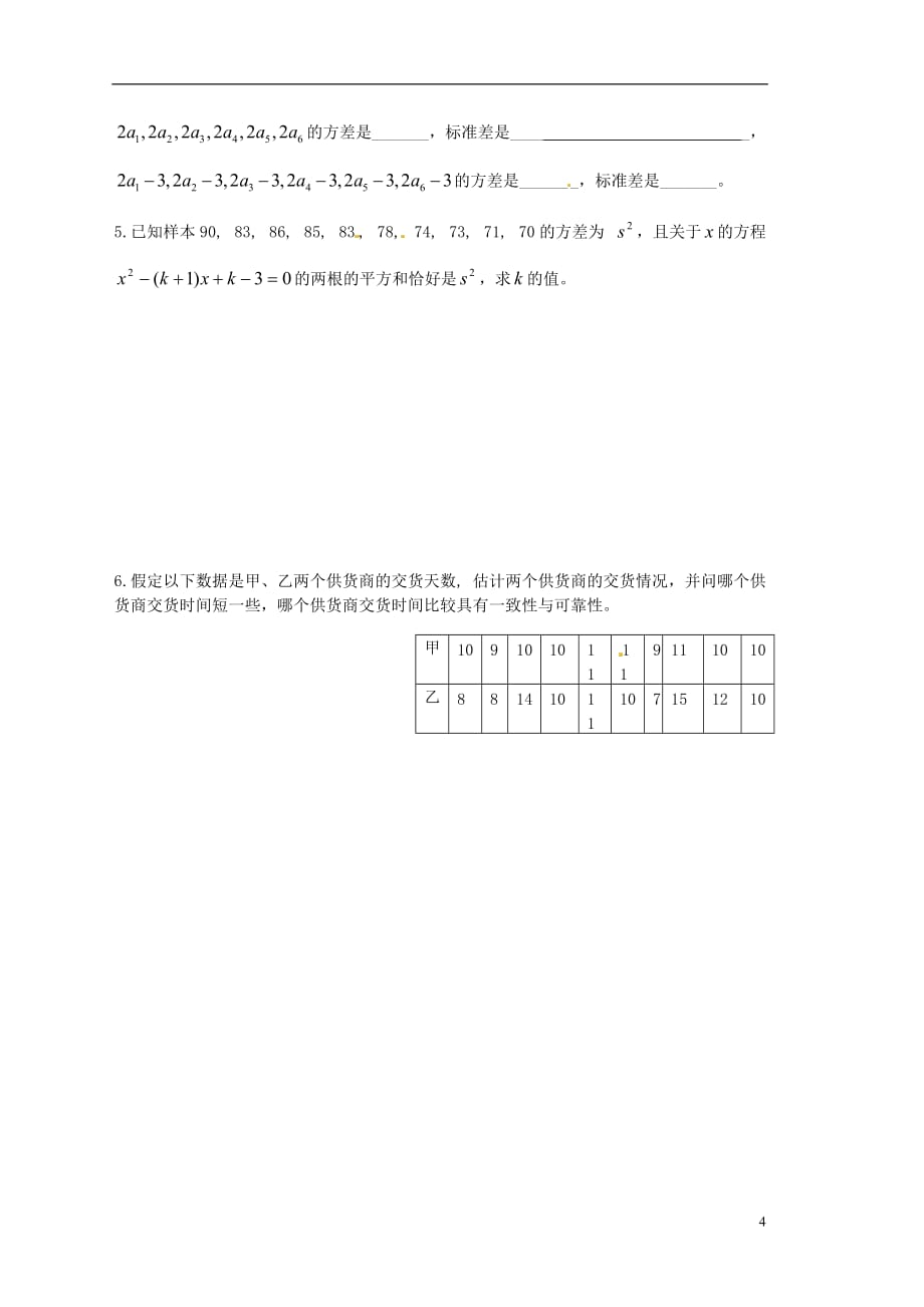 江苏宿迁泗洪中学高中数学2.3总体特征数的估计导学案无苏教必修3.doc_第4页