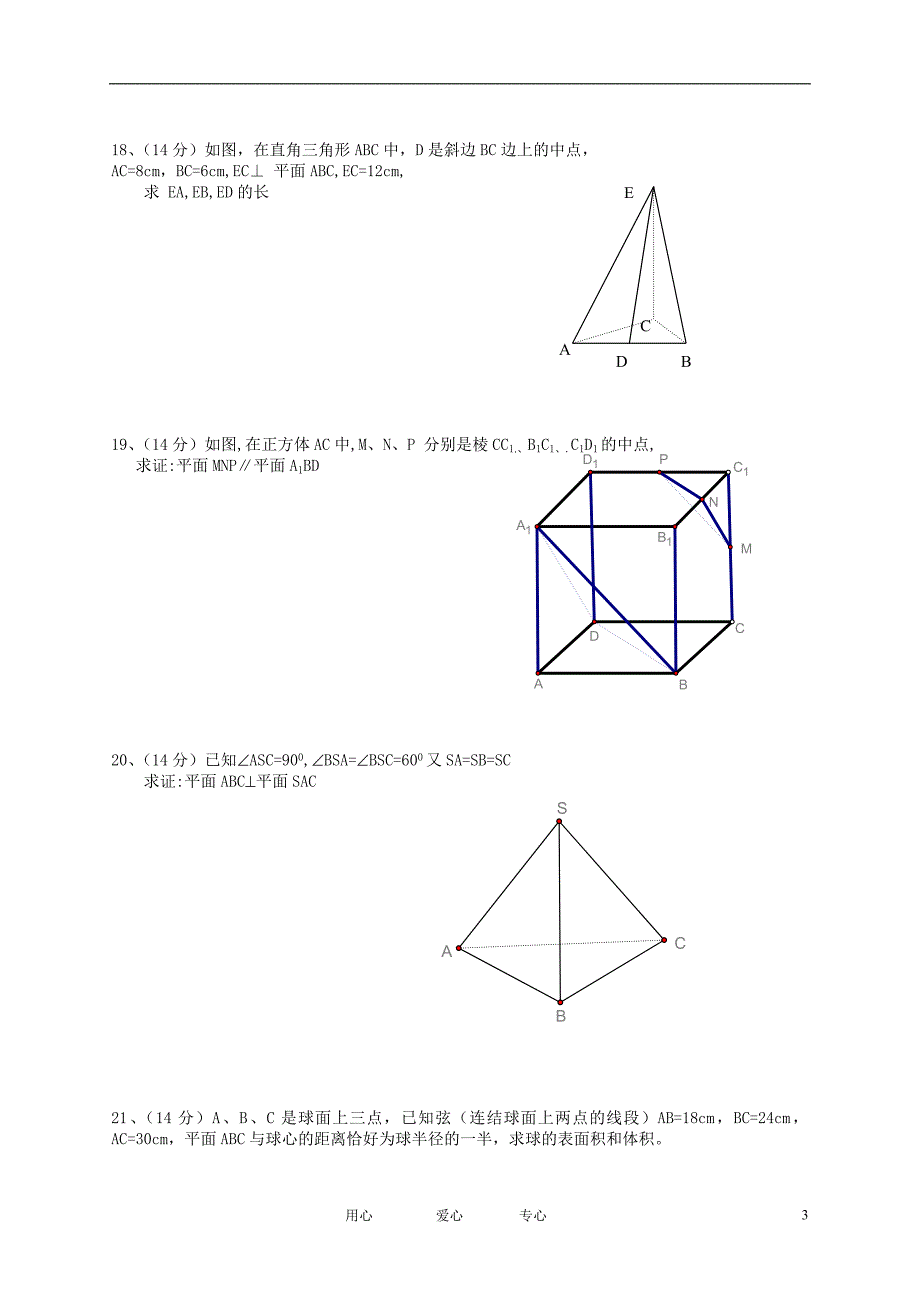 西藏拉萨第三高级中学高二数学期试无.doc_第3页