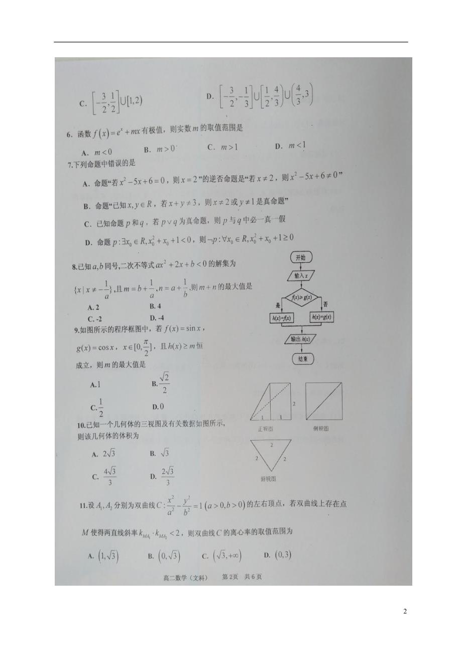 江西景德高二数学期末考试文.doc_第2页