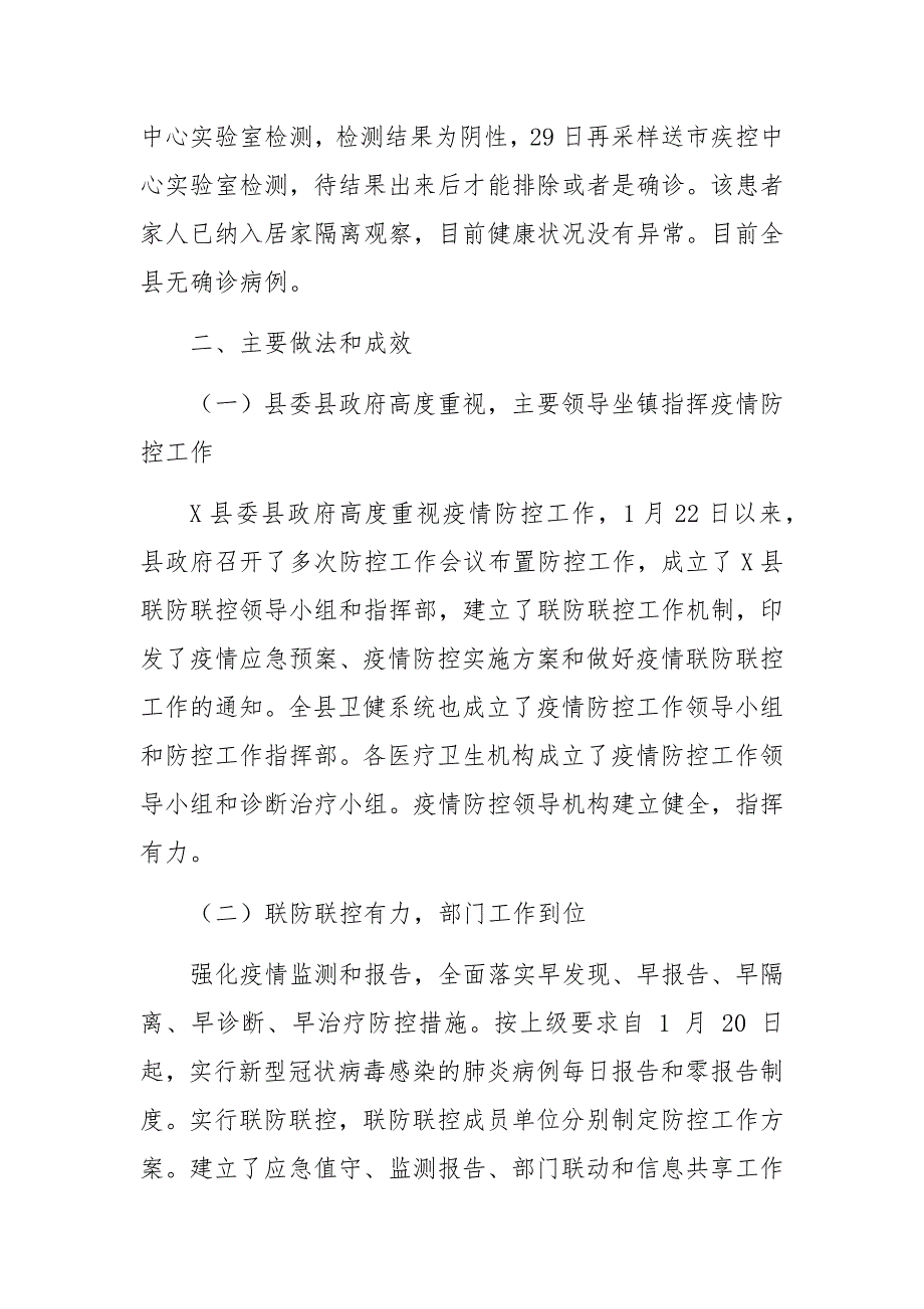 2020单位部门新冠病毒疫情防控工作情况汇报2篇_第2页