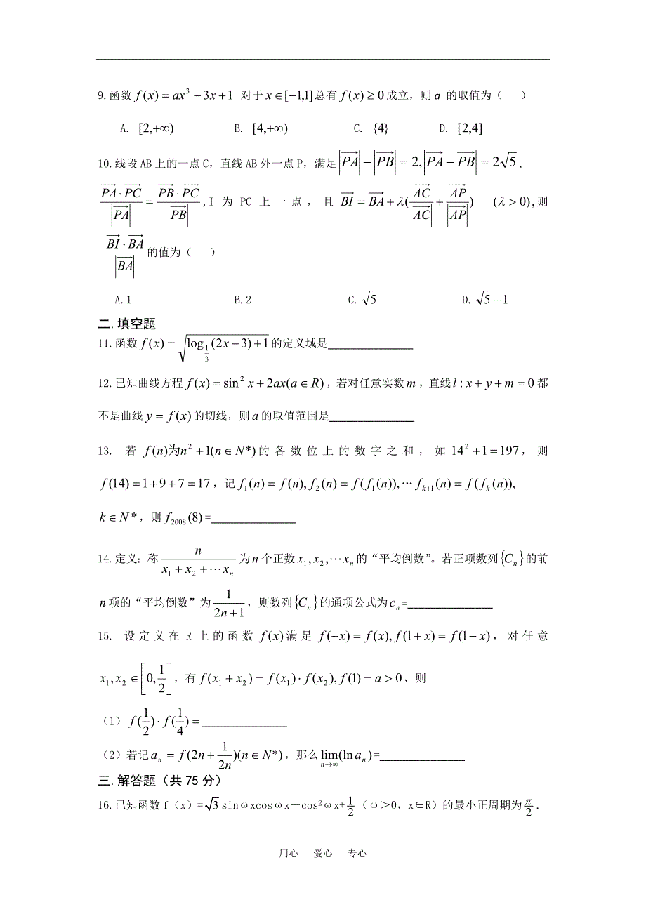 湖北黄冈高三数学交流理科5.doc_第2页