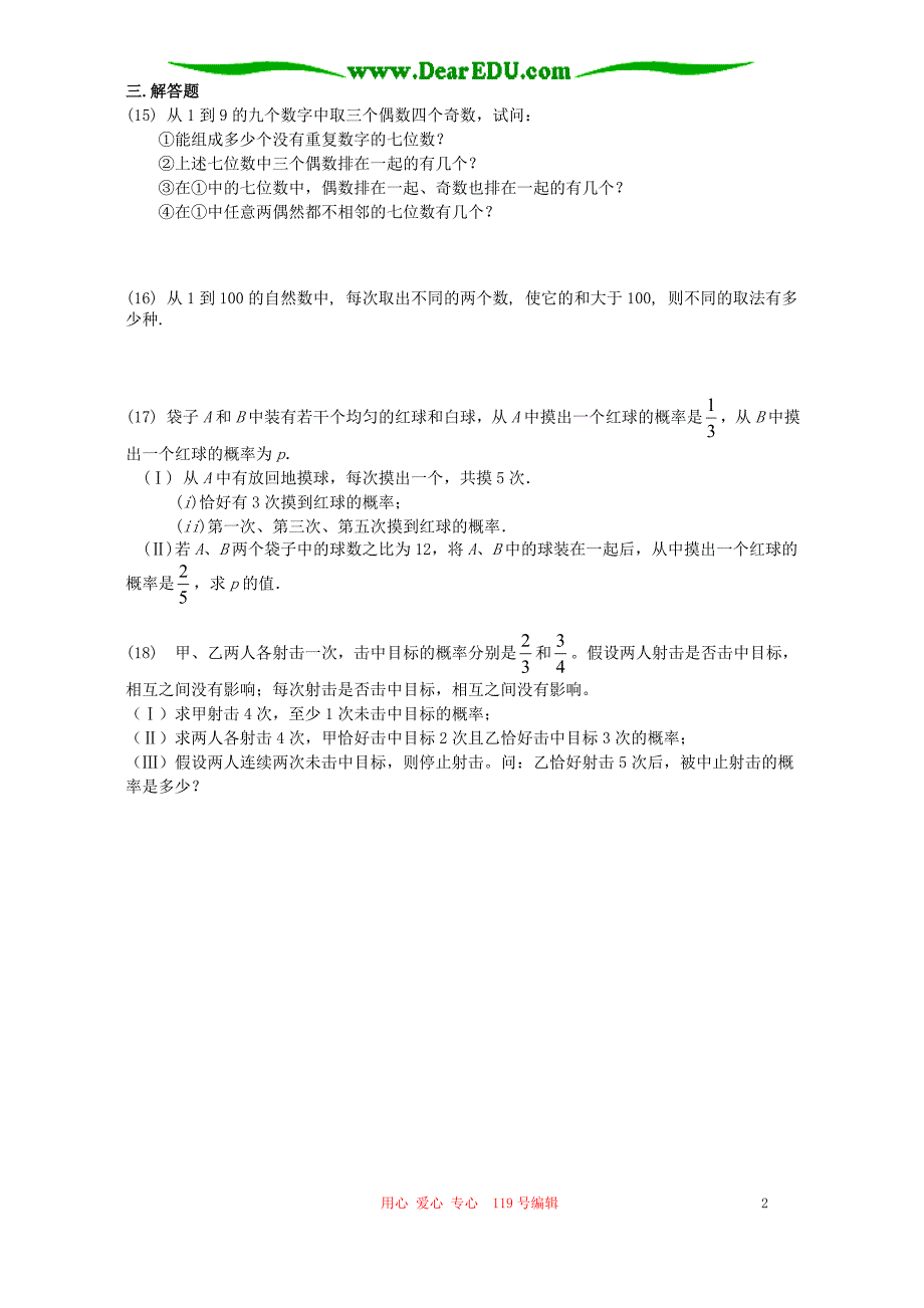 高二数学排列组合二项式定理和概率复习题人教.doc_第2页