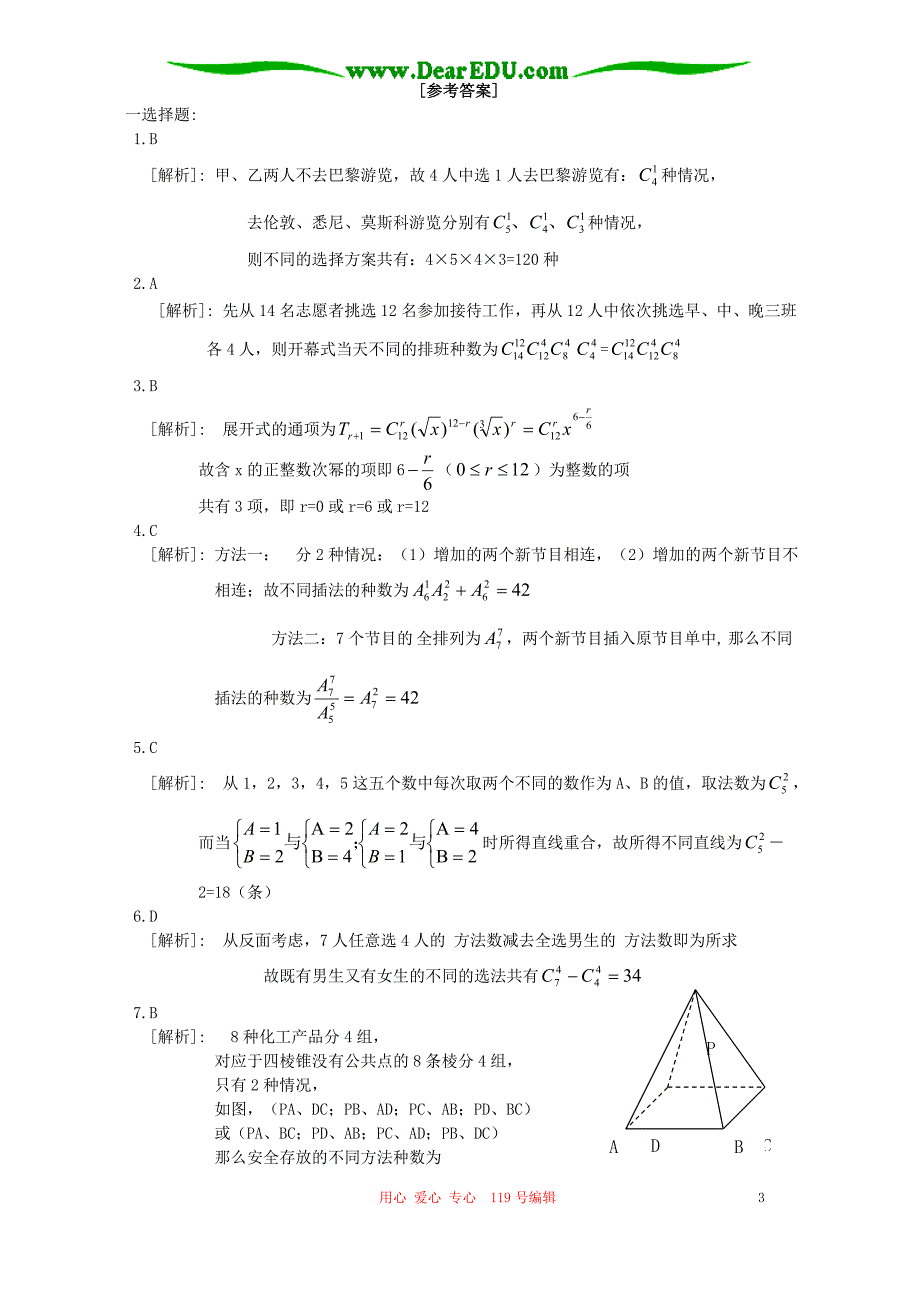 高二数学排列组合二项式定理和概率复习题人教.doc_第3页