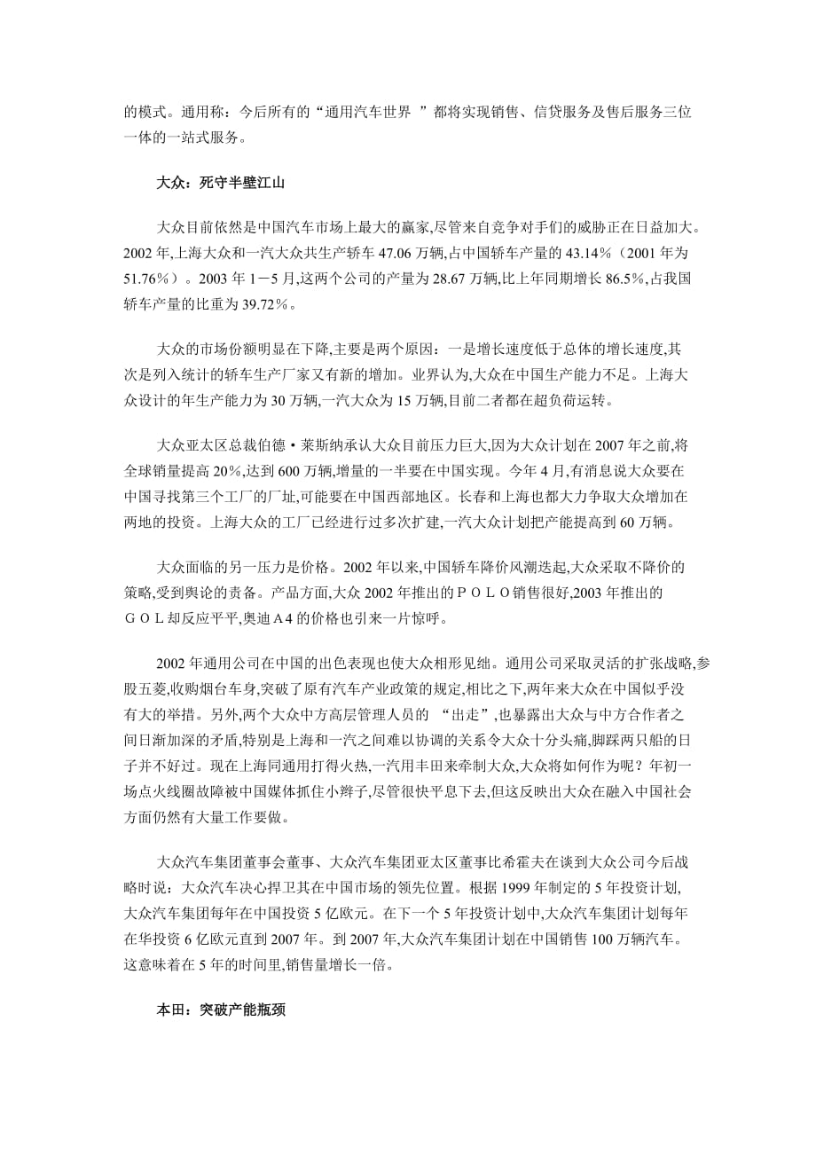 （汽车行业）跨国汽车公司在华战略部署现状分析_第2页