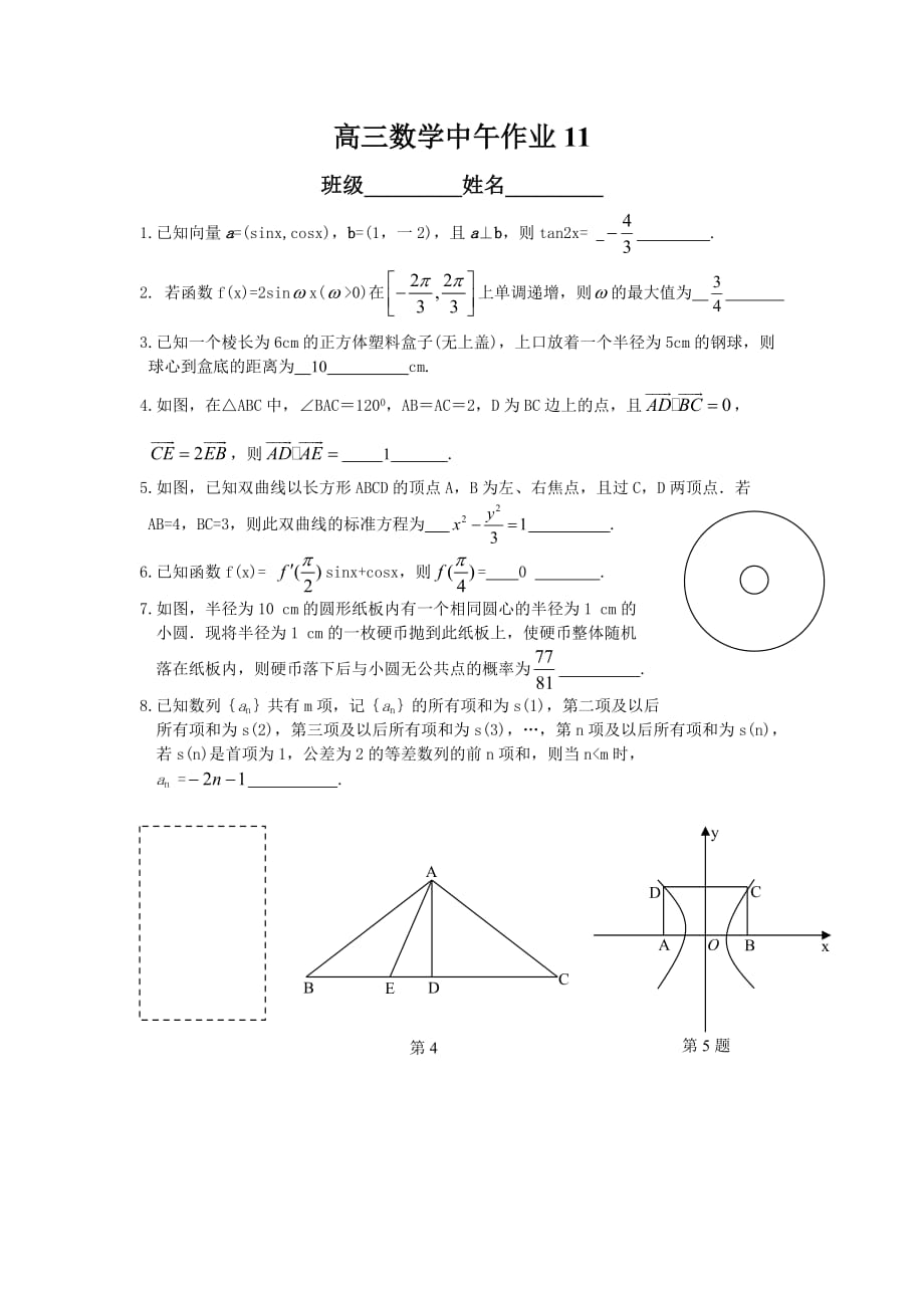 高三数学中午作业11.doc_第1页