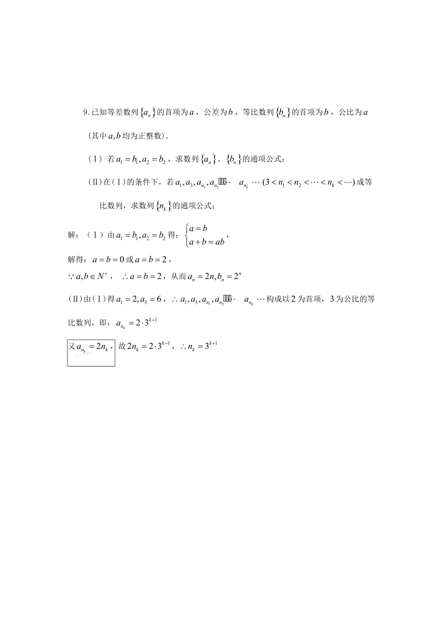 高三数学中午作业11.doc_第2页