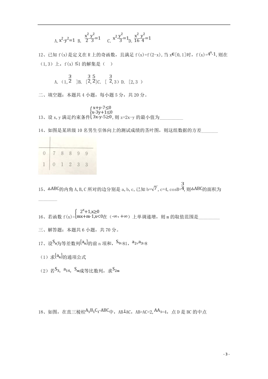 黑龙江大庆十中高三数学上学期第二次月考文无答案.doc_第3页