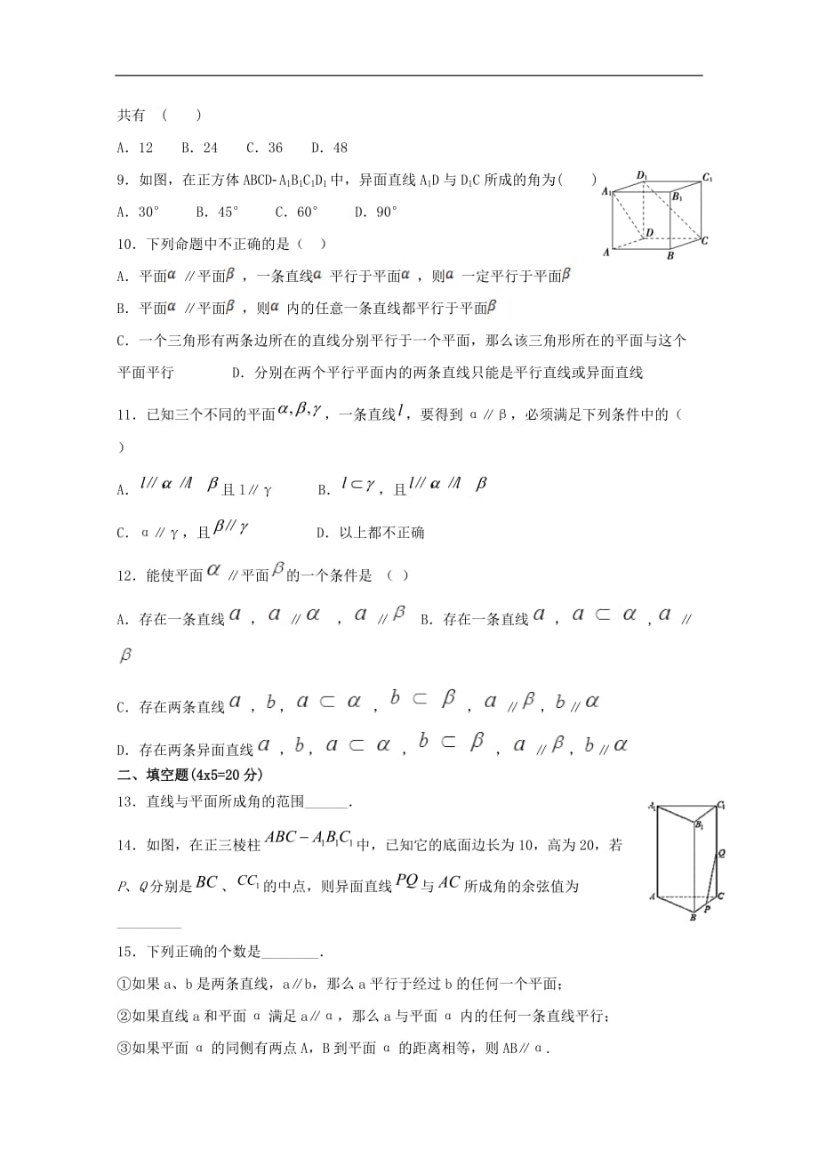 山西晋中和诚高中高二数学上学期周测9.21无答案.doc_第2页