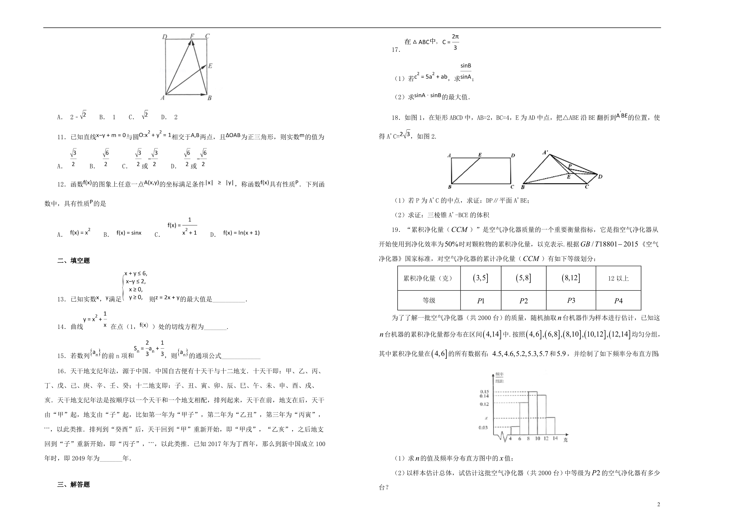 西藏自治区届高三数学第七次月考试题文 (1).doc_第2页