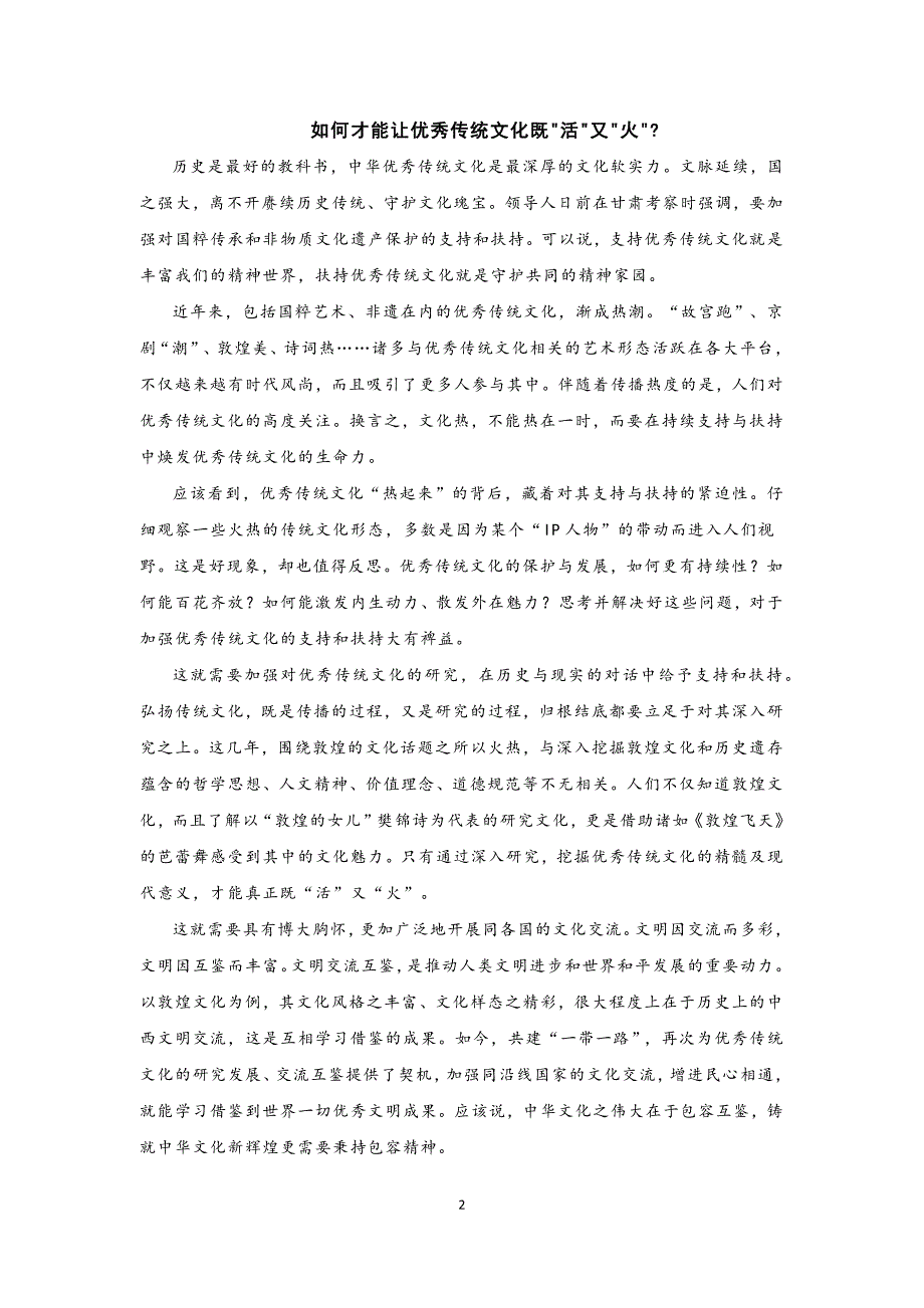 2020高考时评素材第一集.doc_第2页