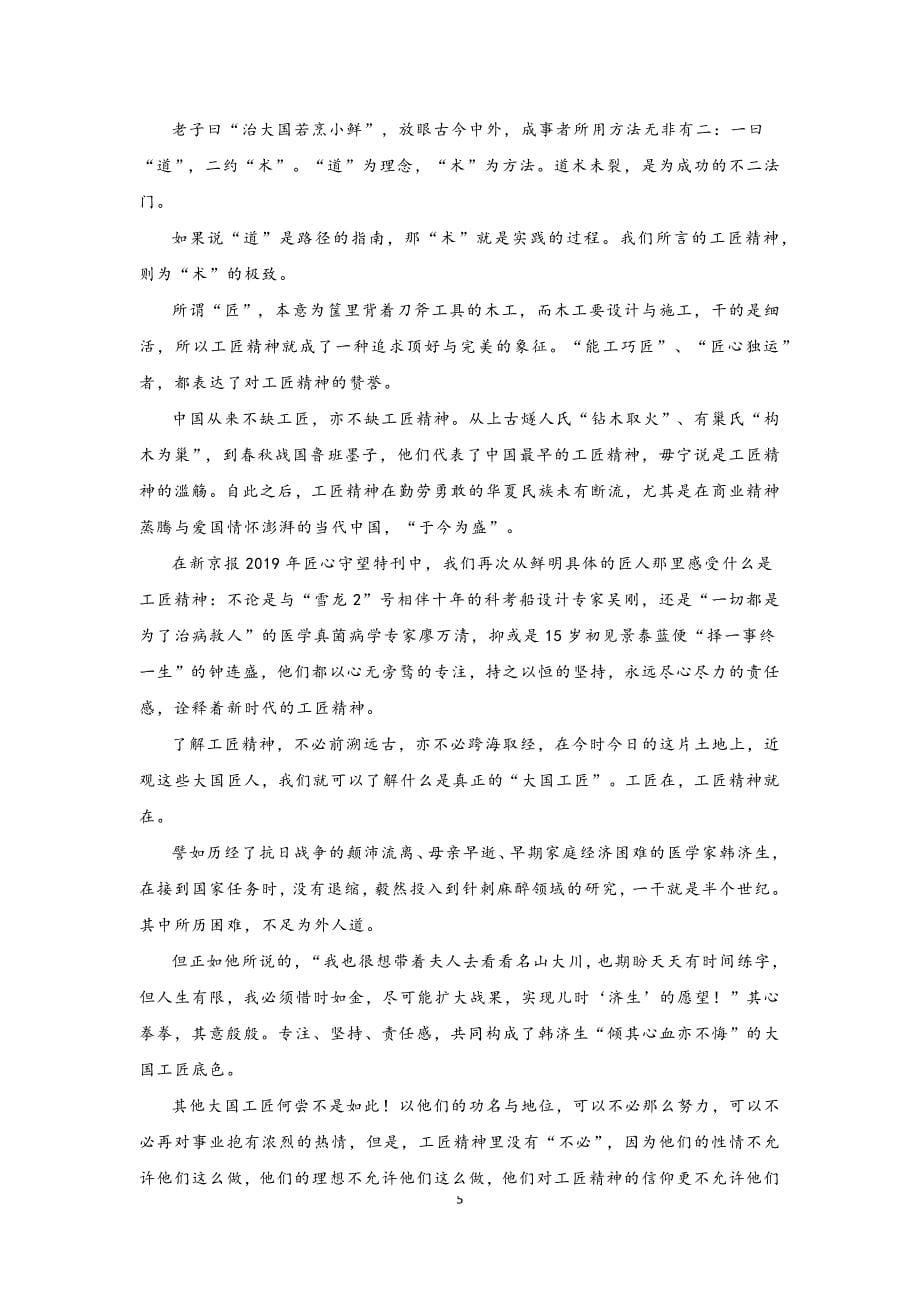 2020高考时评素材第一集.doc_第5页