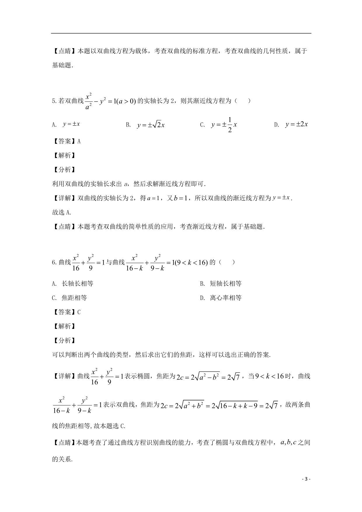 黑龙江高二数学上学期份阶段性总结文.doc_第3页