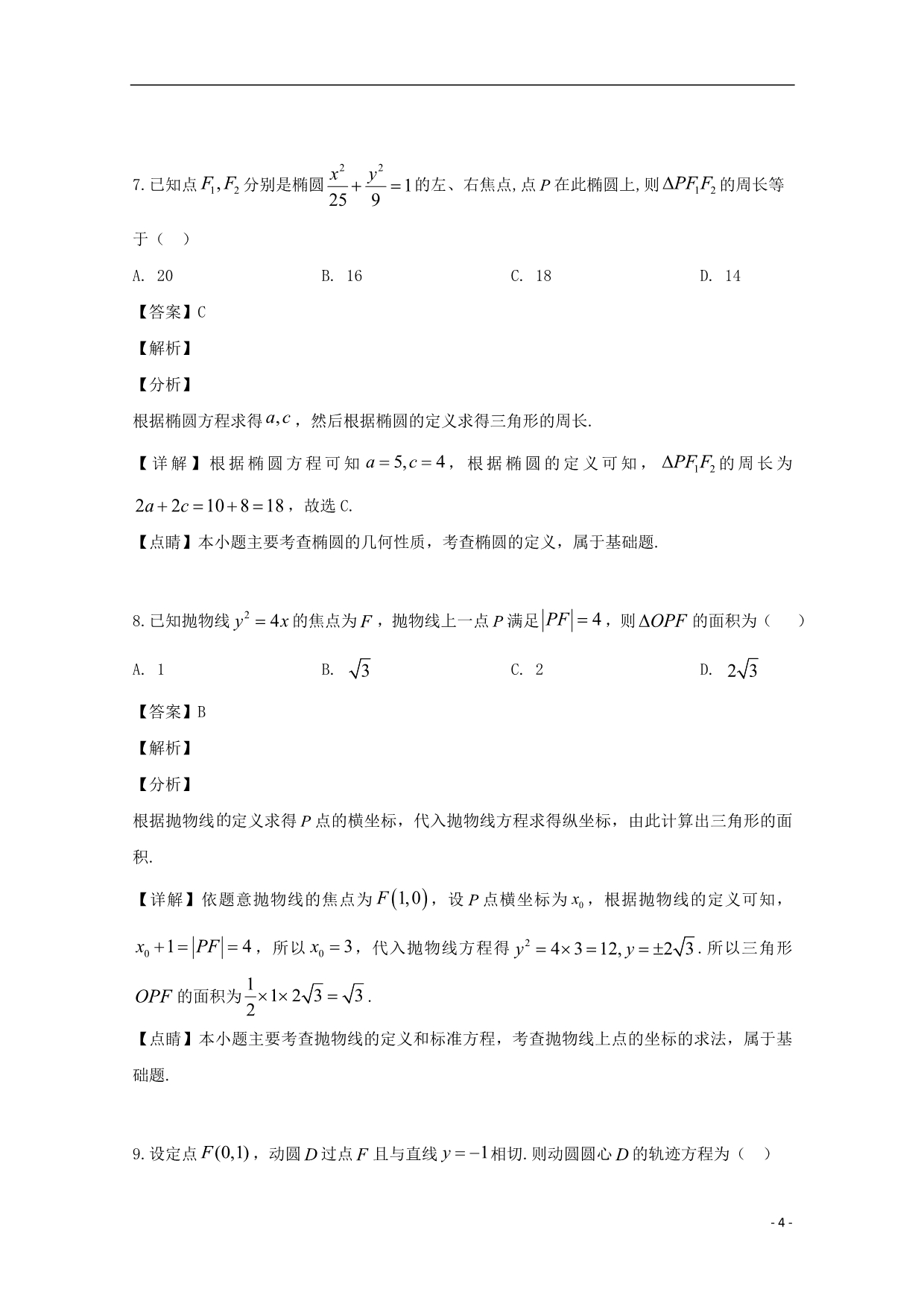 黑龙江高二数学上学期份阶段性总结文.doc_第4页