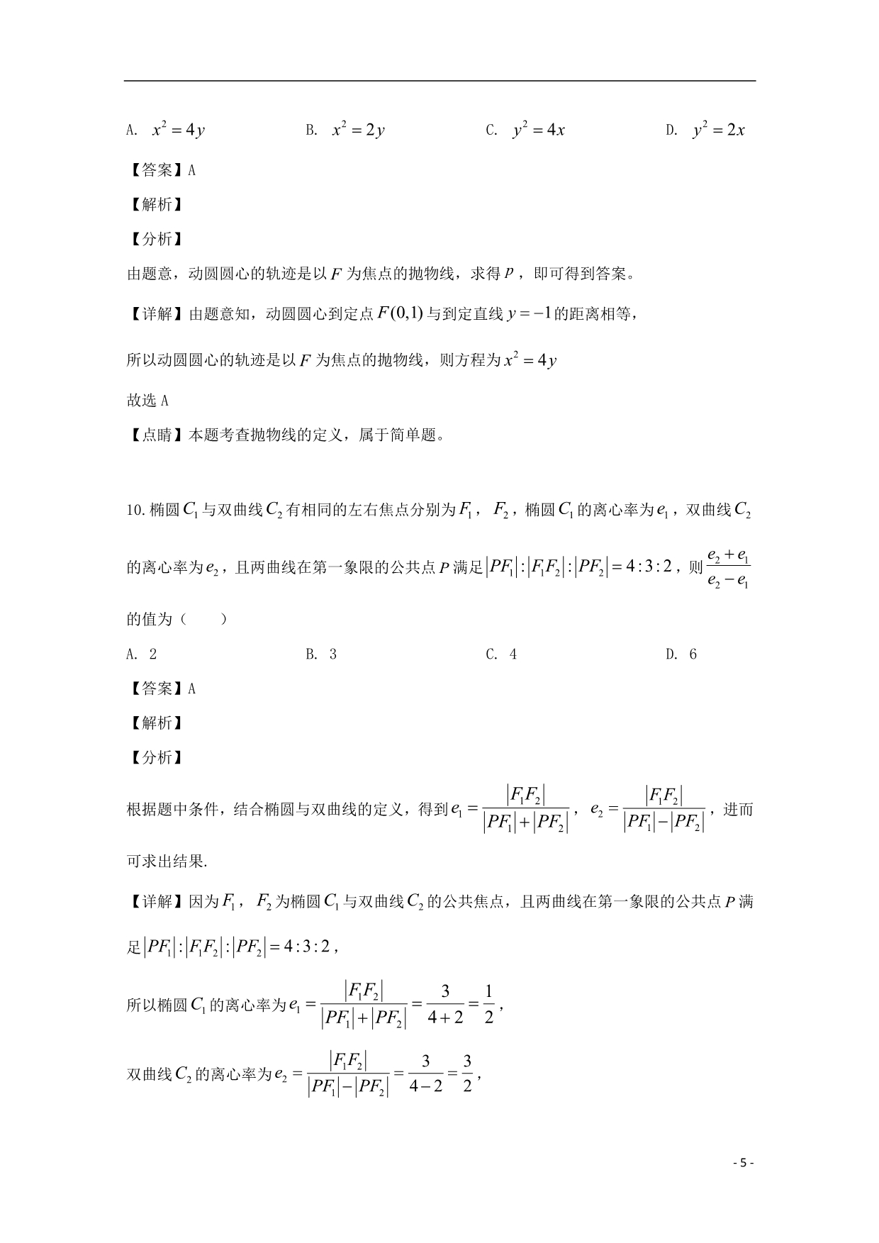 黑龙江高二数学上学期份阶段性总结文.doc_第5页