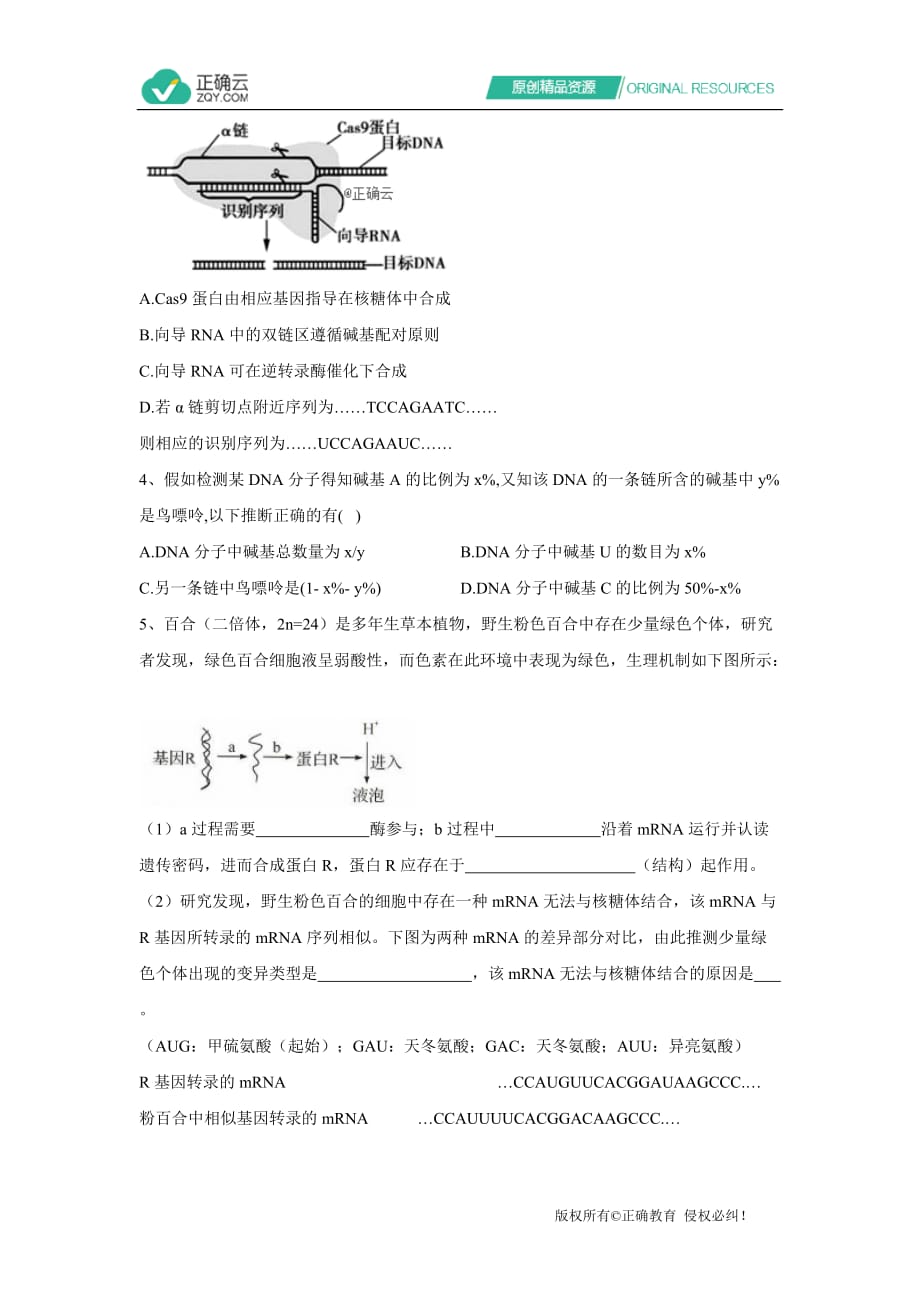 2020届高考生物考前拔高每日练 第十五练word版_第2页