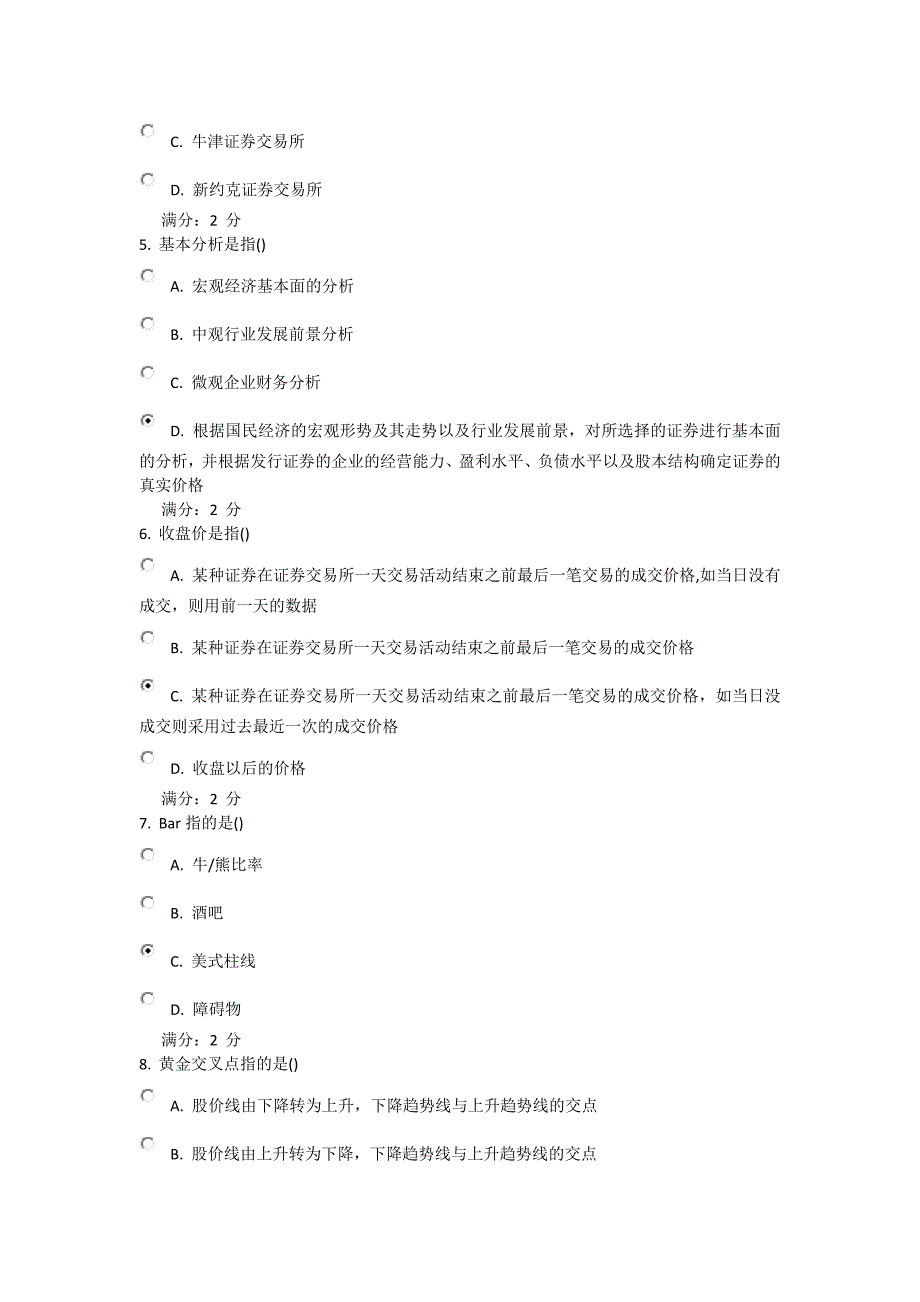 秋学期《证劵投资学》在线作业分.docx_第2页