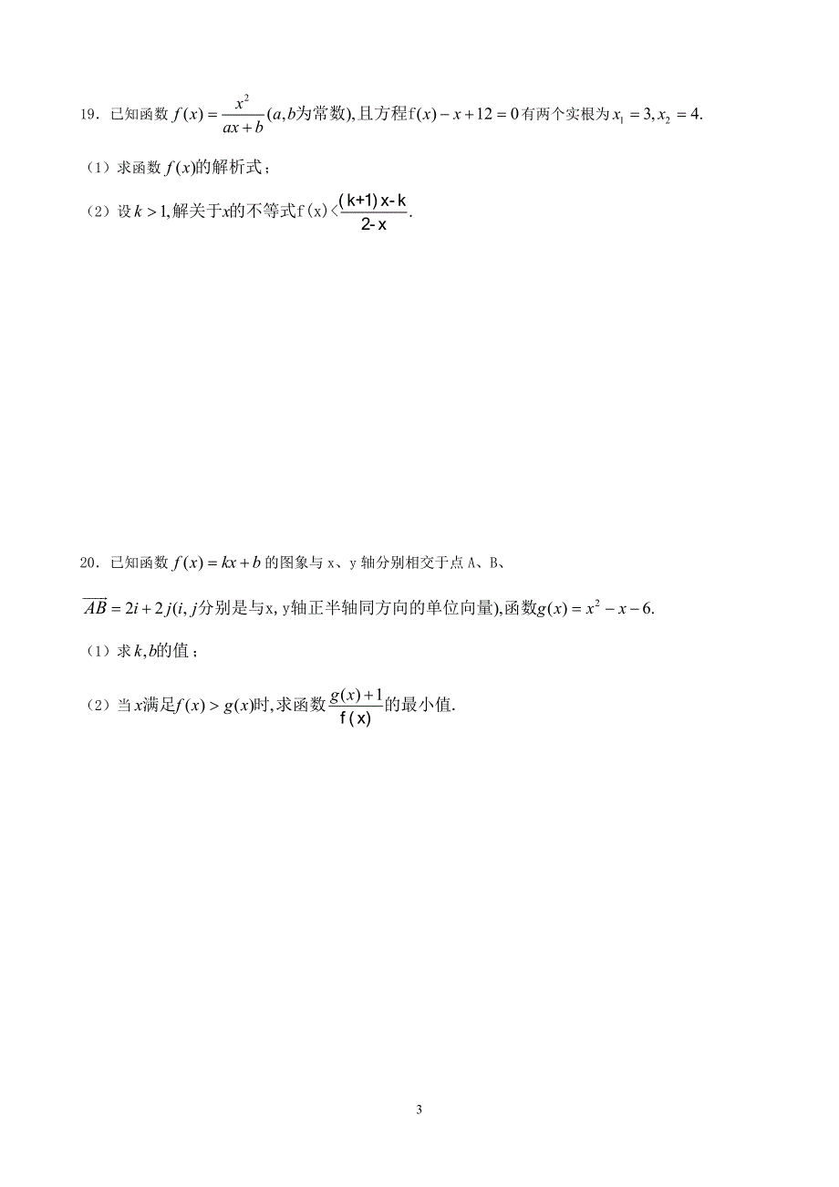 江西南昌高中新课程方案试验高三数学不等式复习训练题9.doc_第3页