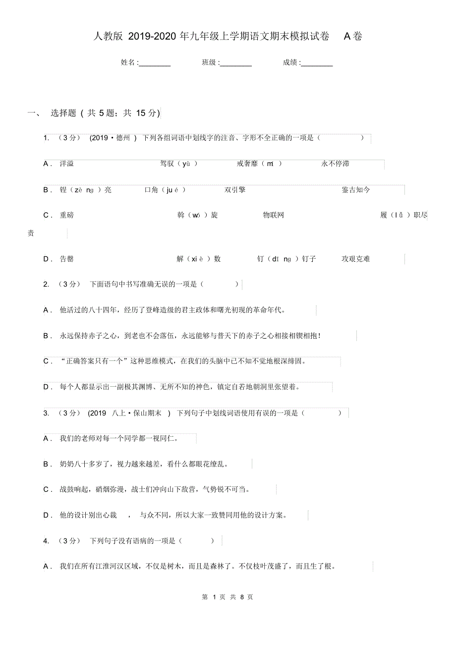 人教版2019-2020年九年级上学期语文期末模拟试卷A卷.pdf_第1页