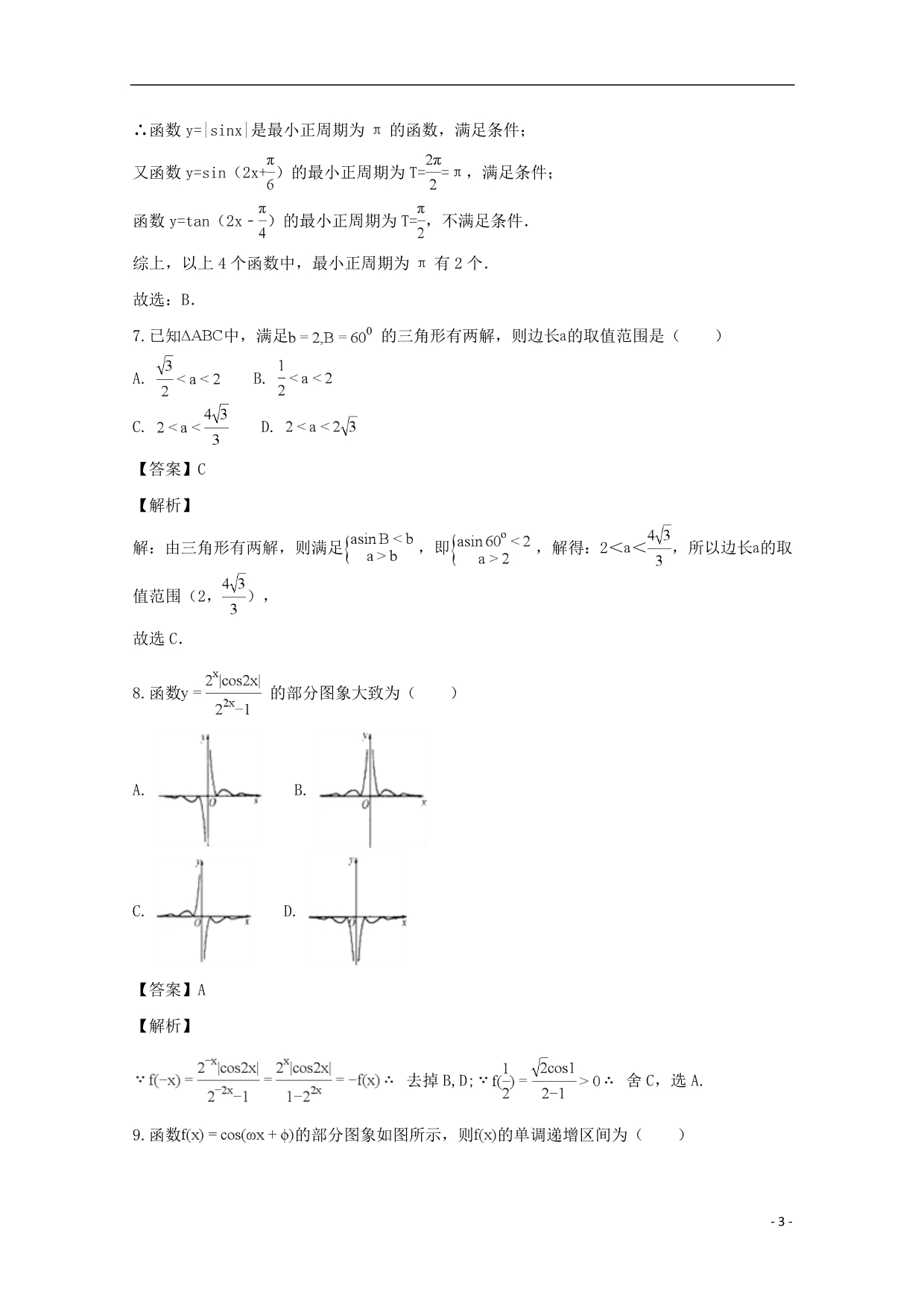 高三数学月考文.doc_第3页
