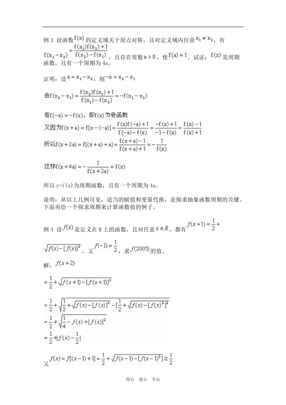 高三数学例析抽象函数周期的求法.doc_第2页