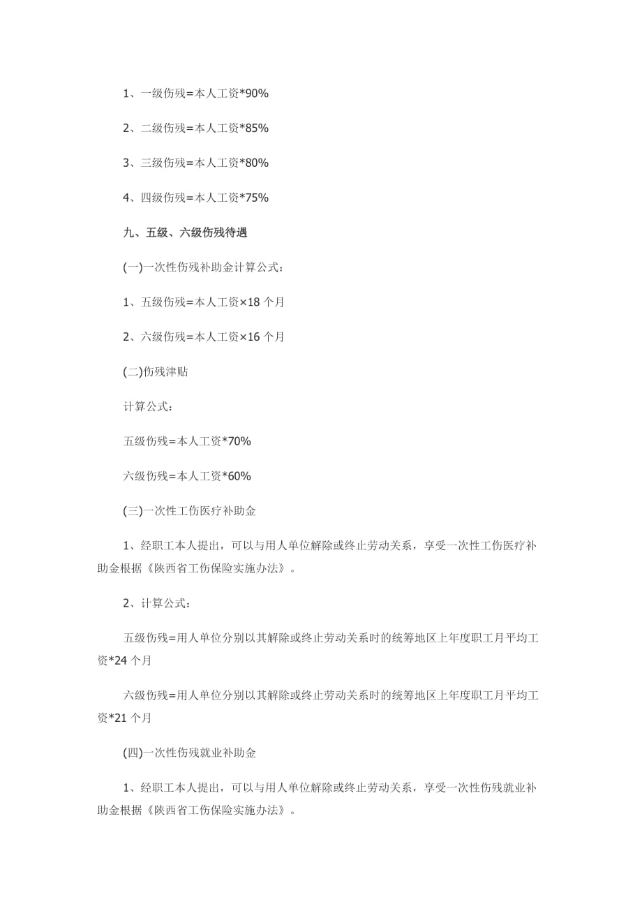 2017陕西省工伤赔偿计算公式.doc_第3页