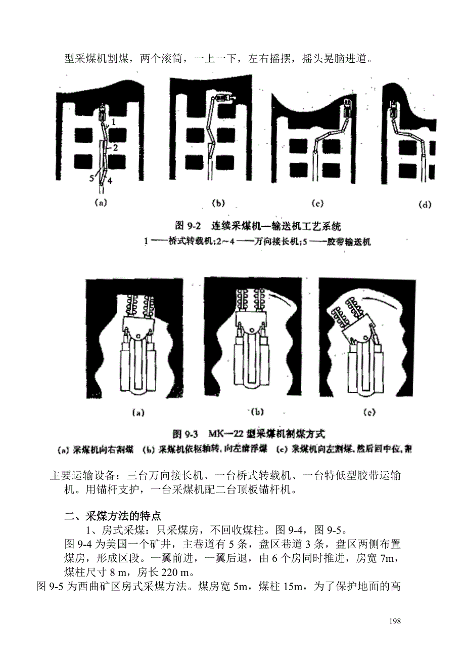 （冶金行业）采矿课件柱式采煤展望水力采煤_第2页