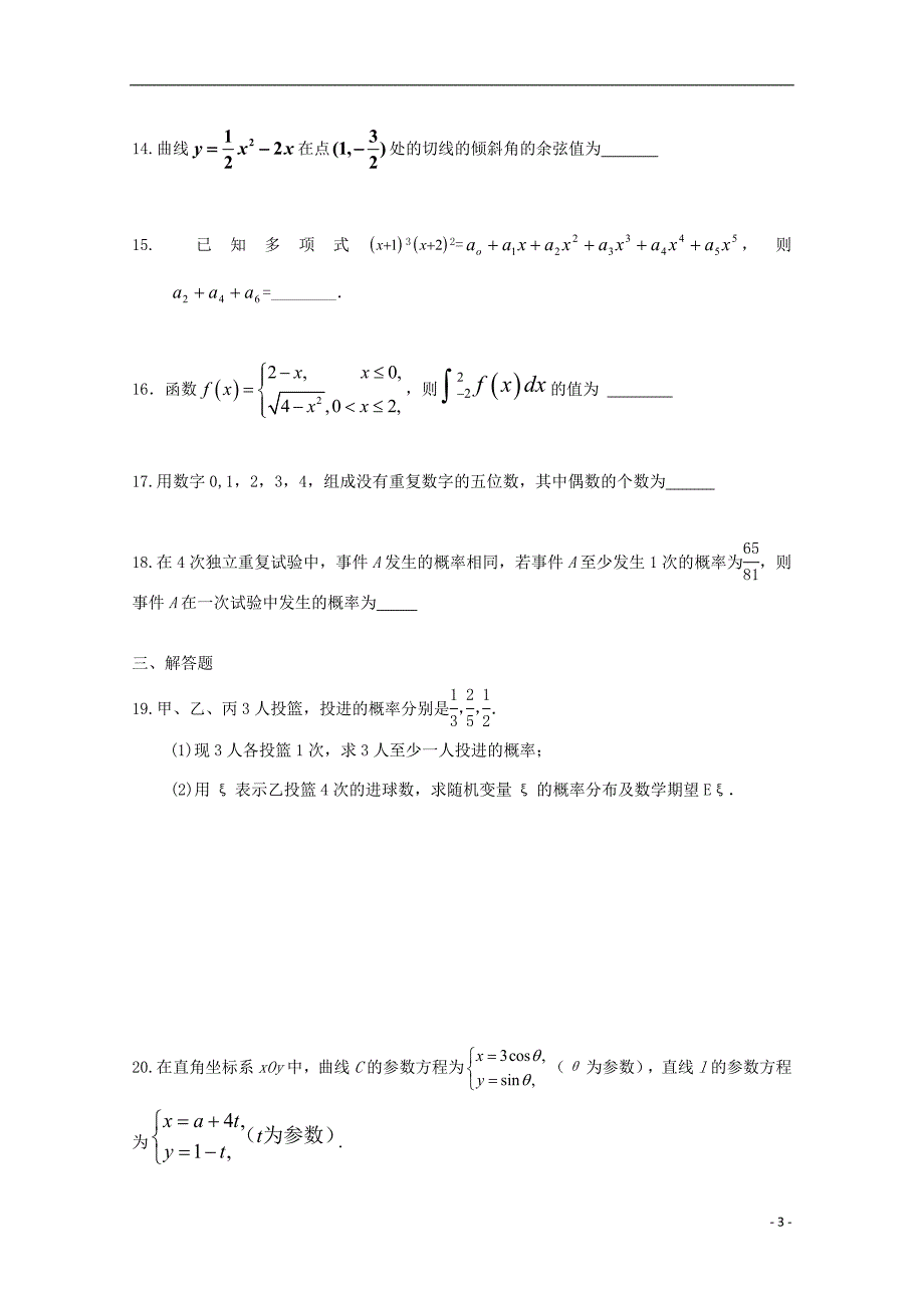 山东省淄博市淄川中学高二数学下学期期中理 (3).doc_第3页