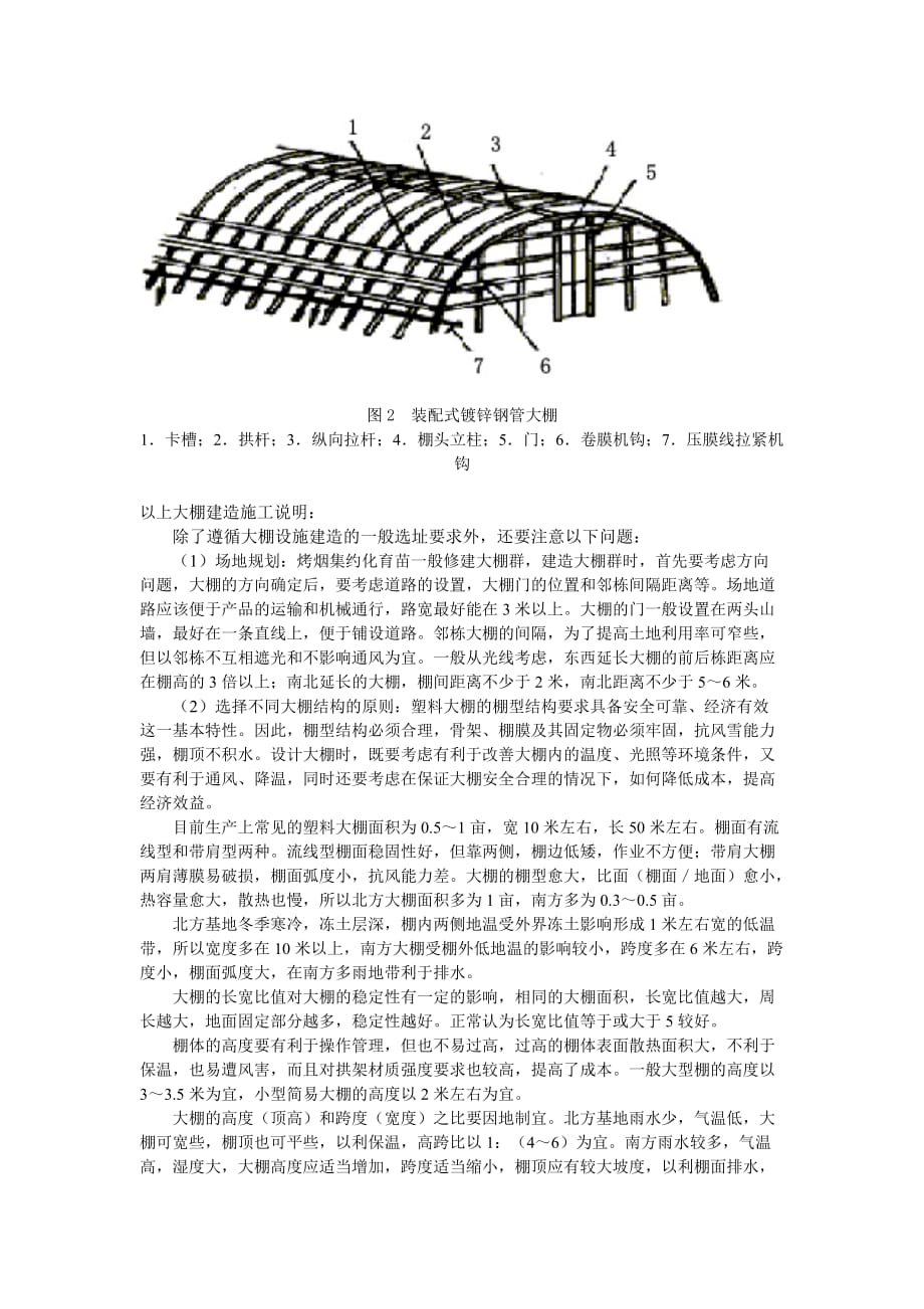 （烟草行业）烤烟托盘假植育苗技术规程_第3页