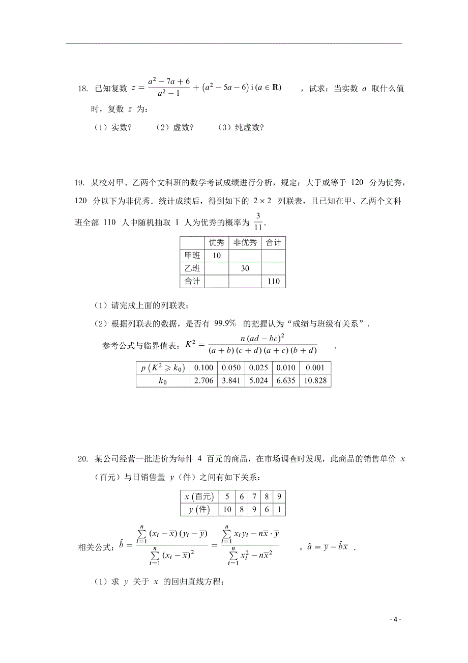 黑龙江高二数学期末考试文.doc_第4页