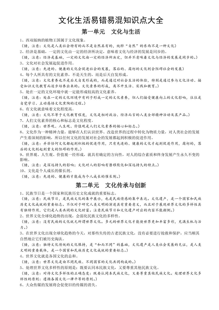 文化生活易错易混的复习知识点大全(精编).doc_第1页