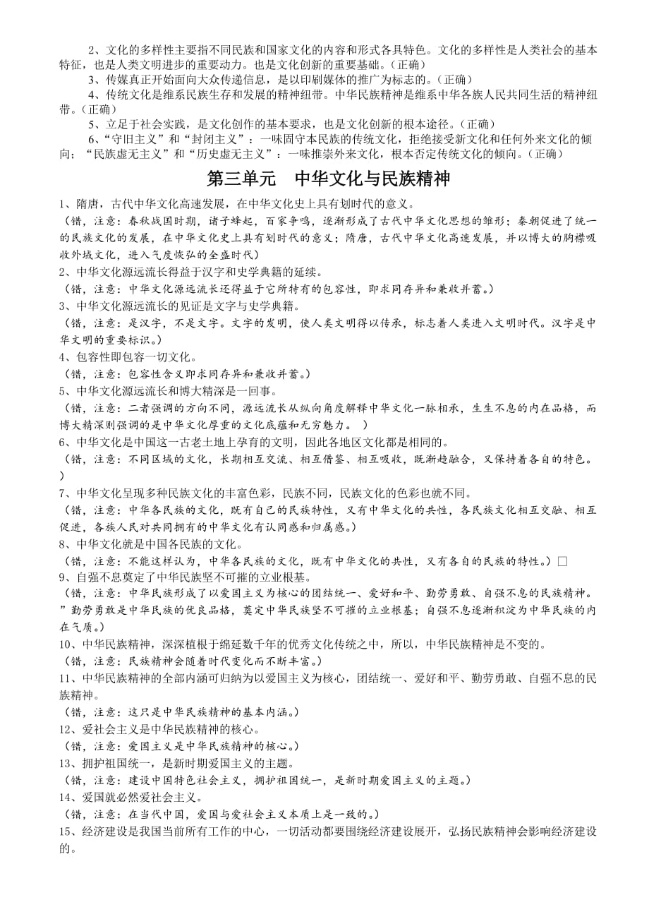 文化生活易错易混的复习知识点大全(精编).doc_第3页