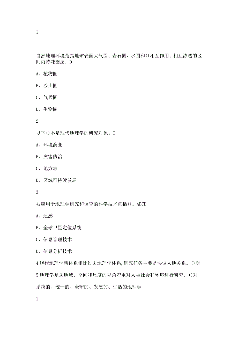 现代自然地理学2019_第2页