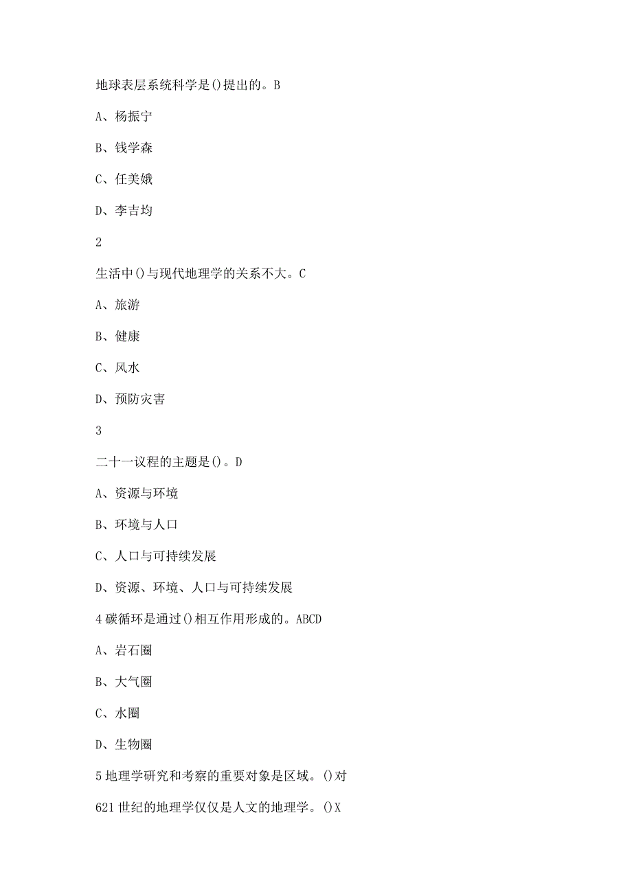 现代自然地理学2019_第3页