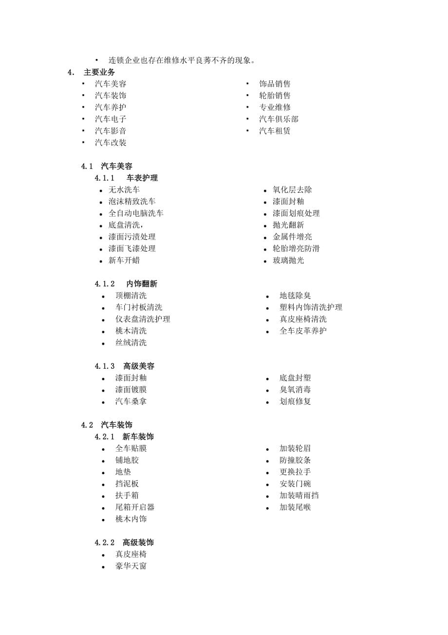 （汽车行业）中国汽车后市场研究_第2页