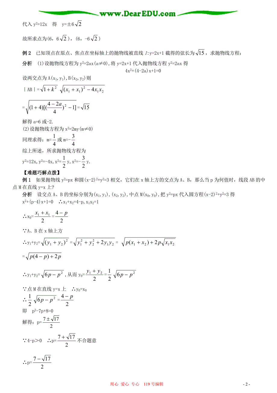 抛物线及其标准方程人教1.doc_第2页