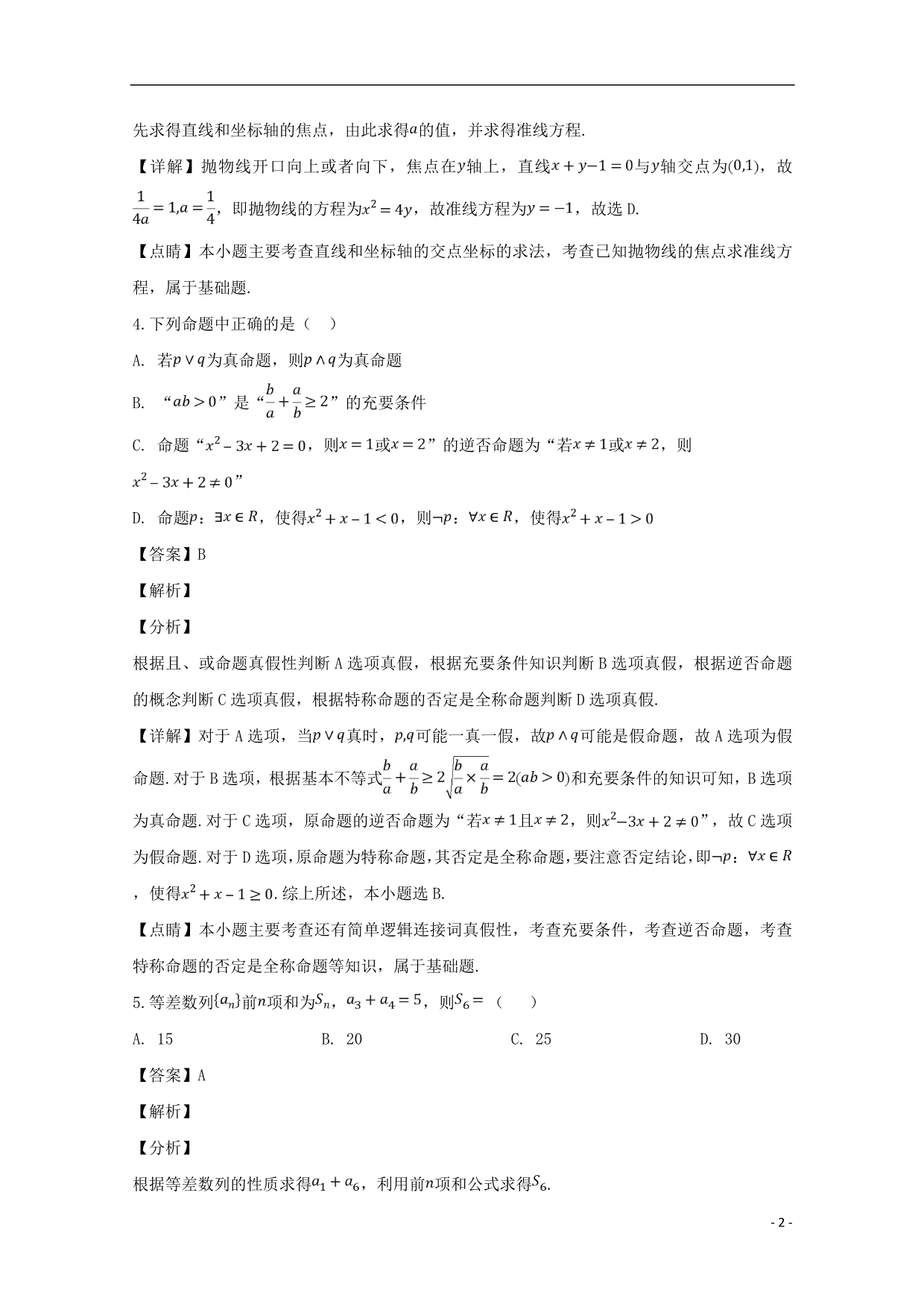 江西等九校高三数学联合考试理 .doc_第2页