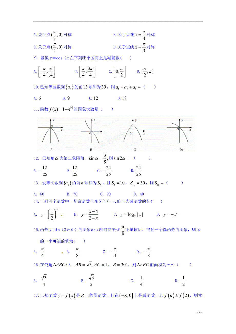 浙江临海杜桥中学高二数学第一次统练理无.doc_第2页