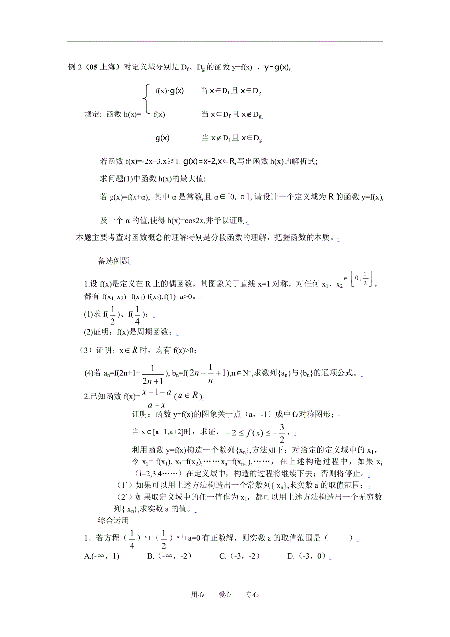 高三数学复习教案函数的综合应用.doc_第2页