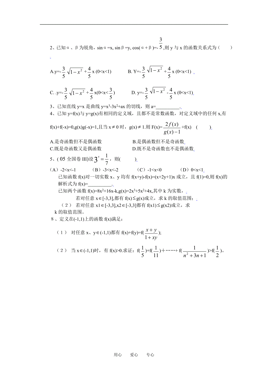 高三数学复习教案函数的综合应用.doc_第3页