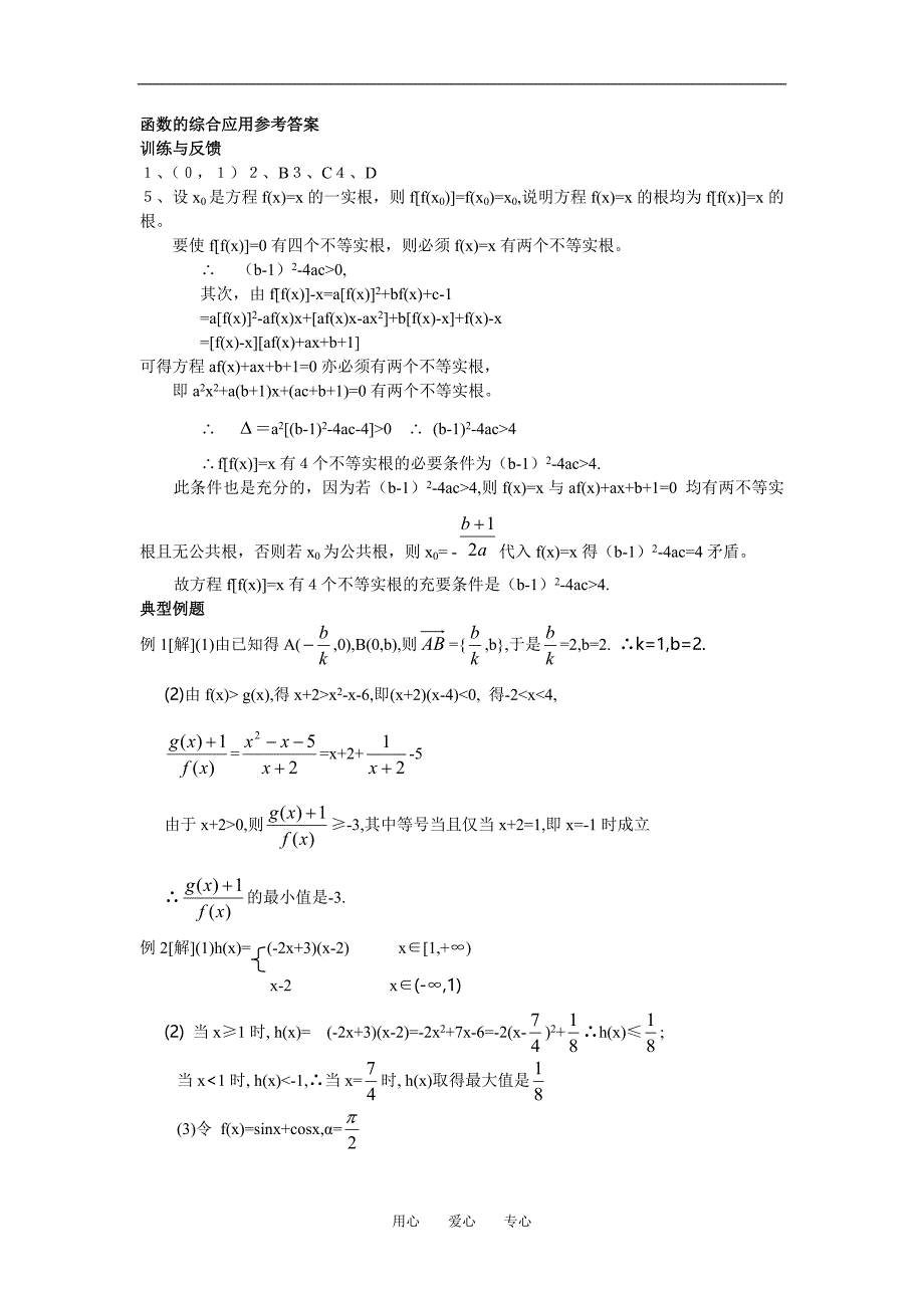 高三数学复习教案函数的综合应用.doc_第4页