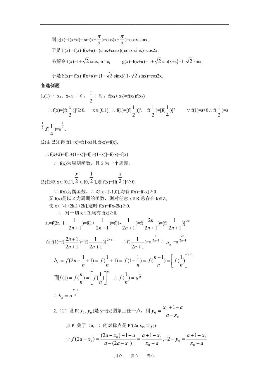 高三数学复习教案函数的综合应用.doc_第5页