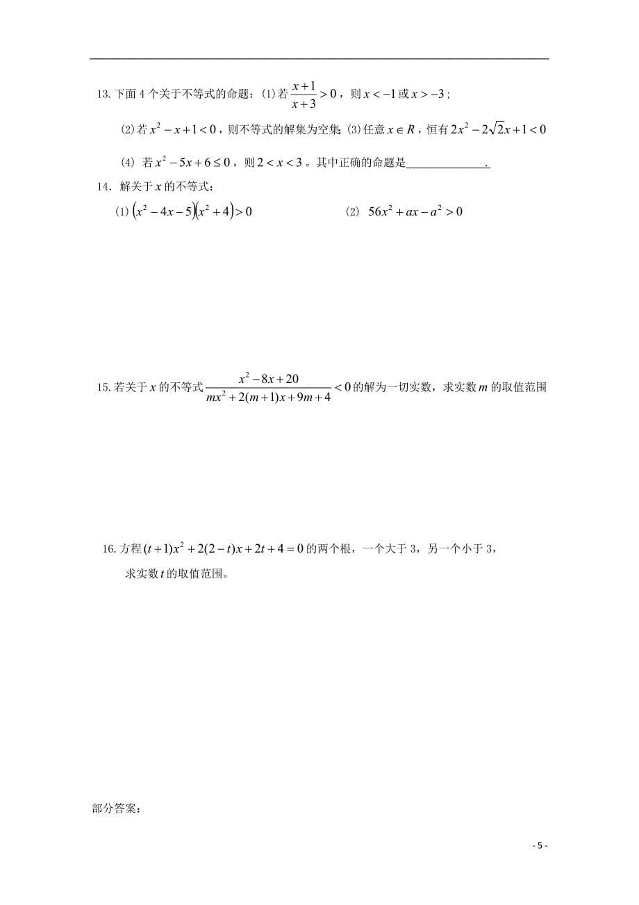 高一数学：不等式复习1期末复习练习新人教A必修5.doc_第5页