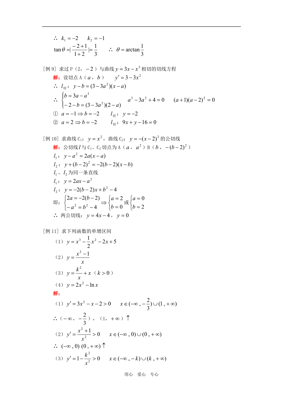 高三数学导数的定义、导数与切线、导数与单调区间人教知识精讲.doc_第4页